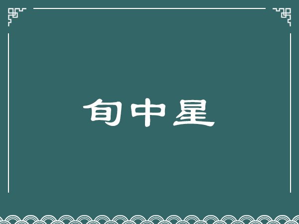 图片描述